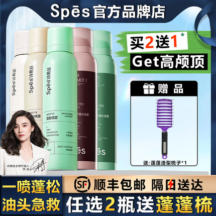 spes干发喷雾诗裴丝免洗头发蓬松定型喷雾空气感头皮去油控油神器
