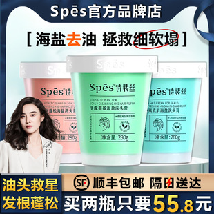 Spes诗裴丝海盐洗头膏去油蓬松去屑洗发水止痒男女士头皮磨砂膏