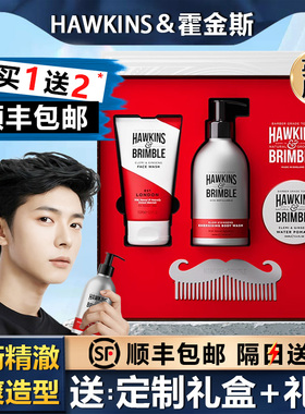HAWKINS&BRIMBLE霍金斯沐浴露礼盒控油洁面小银罐发油送男友老公