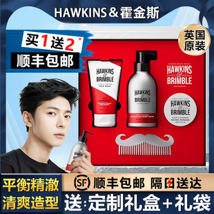 HAWKINS&BRIMBLE霍金斯沐浴露礼盒控油洁面小银罐发油送男友老公