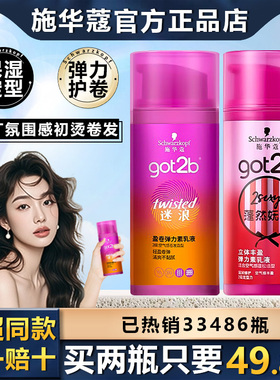 施华蔻弹力素got2b迷浪卷发造型摩丝保湿定型女头发造型泡沫发蜡