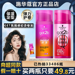 施华蔻弹力素got2b迷浪卷发造型摩丝保湿 定型女头发造型泡沫发蜡