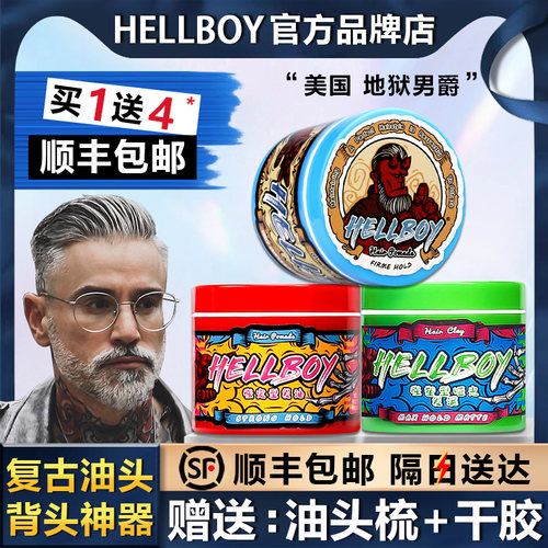 美国Hellboy地狱男爵发泥发油