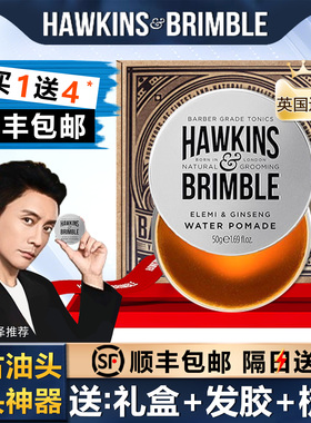 HAWKINS霍金斯小银罐水基发油男士定型保湿 复古大背头发蜡发泥