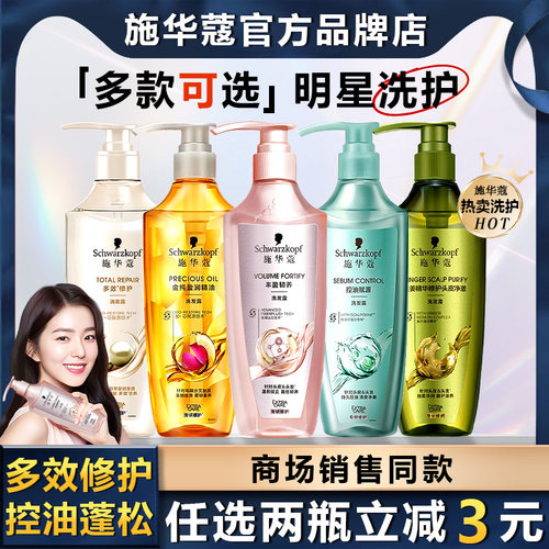 Schwarzkopf施华蔻多效洗发护发