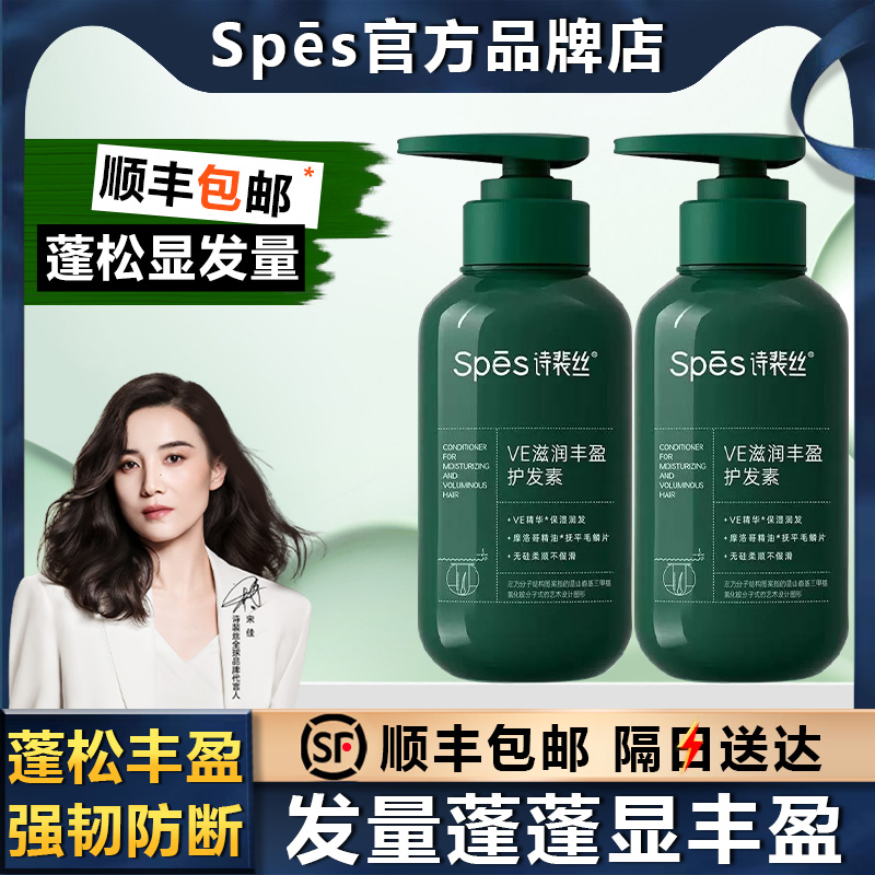spes诗裴丝蓬松丰盈洗发水VE滋润丰盈护发素绿胖子控油柔顺