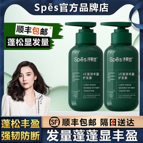 spes诗裴丝蓬松丰盈洗发水VE滋润丰盈护发素绿胖子控油柔顺
