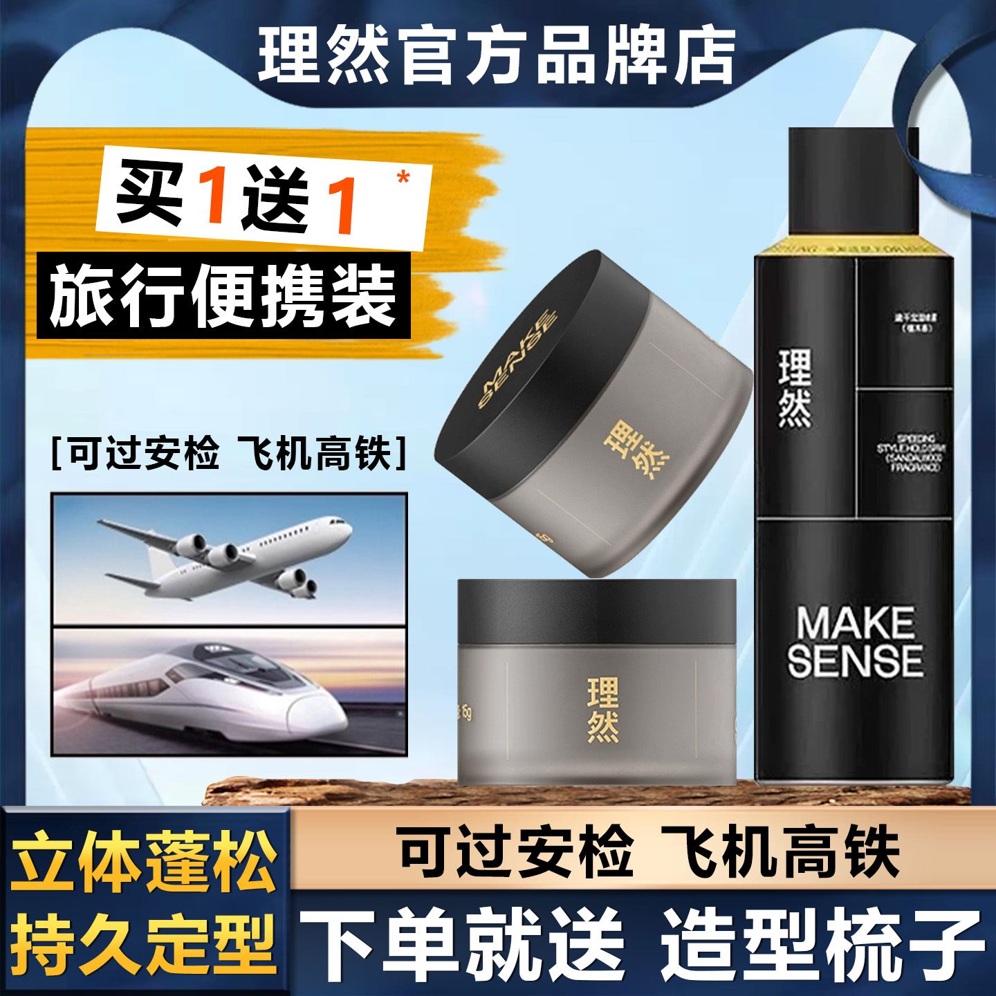 理然先锋空气发泥男士自然蓬松定型喷雾发胶木质香可过安检便携