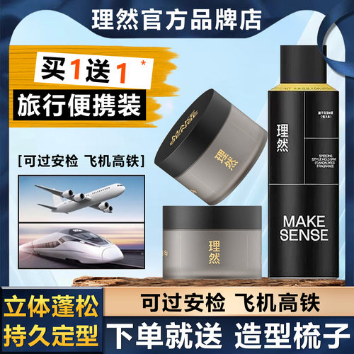 理然先锋空气发泥男士自然蓬松定型喷雾发胶木质香可过安检便携