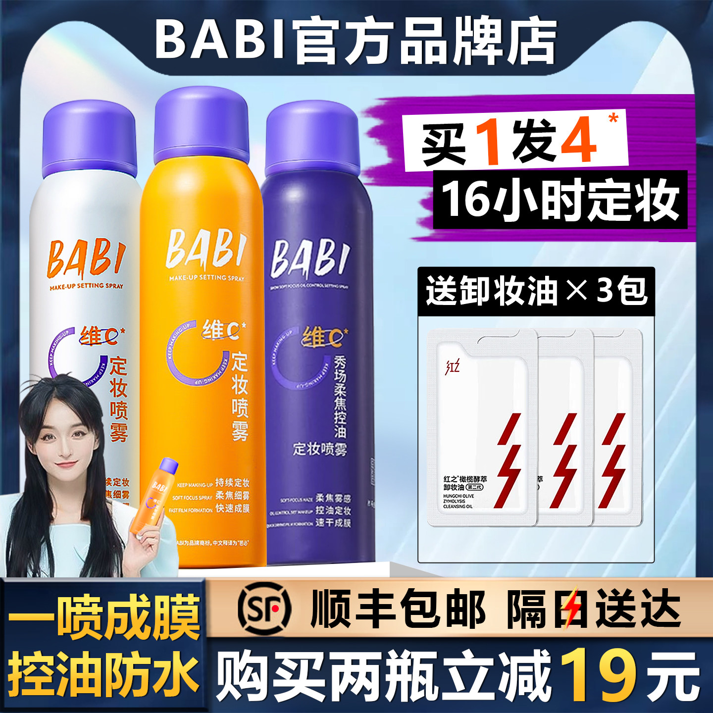 BABI定妆喷雾VC持久不脱妆控油防水防汗维C干油皮旗舰店官方正品