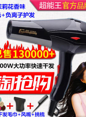 负离子超能王8890发廊家用吹风机带蓝光香味大功率2300W吹风机