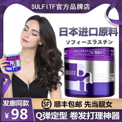 丝朗SULFTIF苏菲魔力卷造型霜Ban 卷发弹力素保湿护卷羊毛卷定型