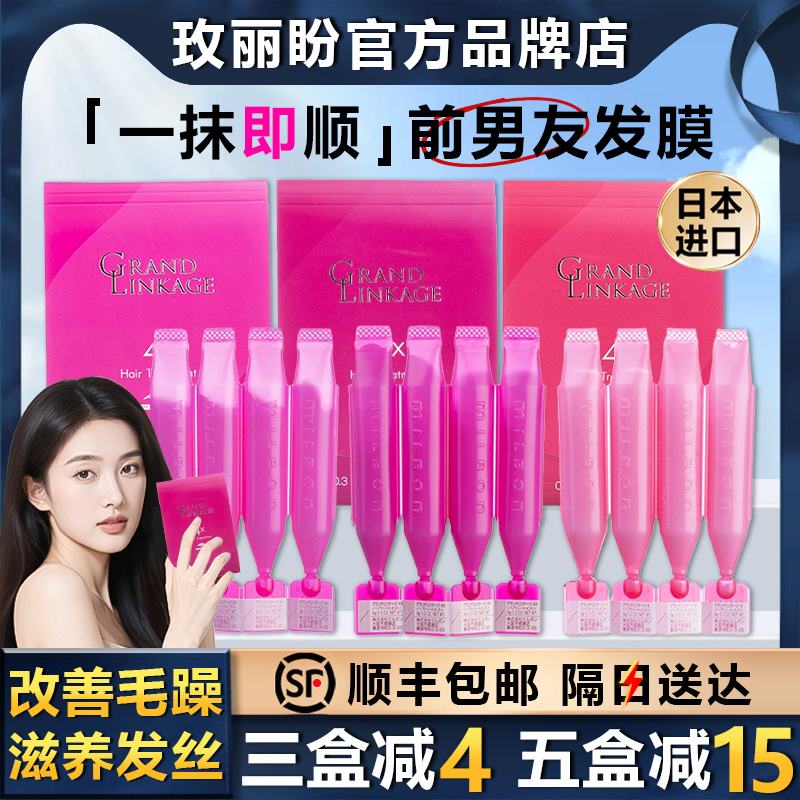 【顺丰包邮】玫丽盼前男友发膜