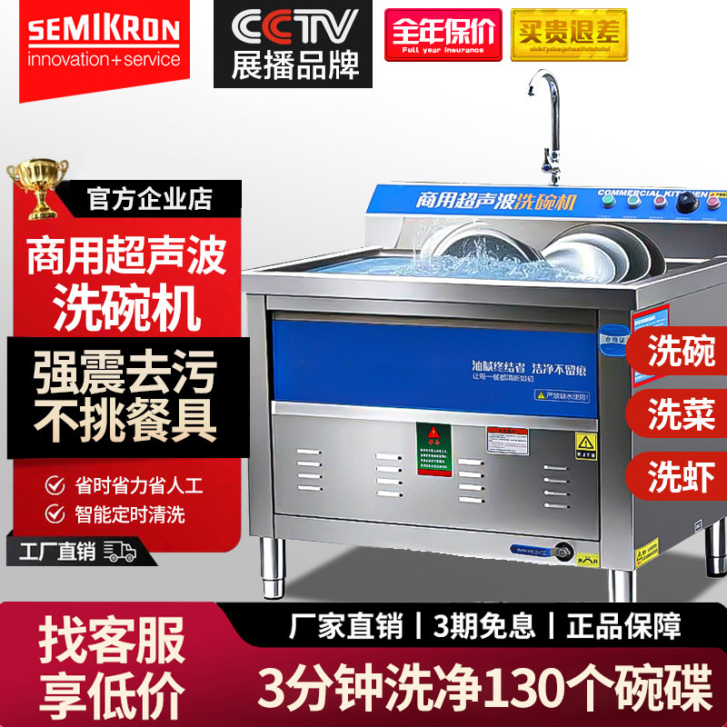 赛米控超声波洗碗机商用全自动餐饮饭店食堂餐厅多功能小型洗碗机
