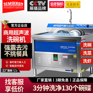 赛米控超声波洗碗机商用全自动餐饮饭店食堂餐厅多功能小型洗碗机