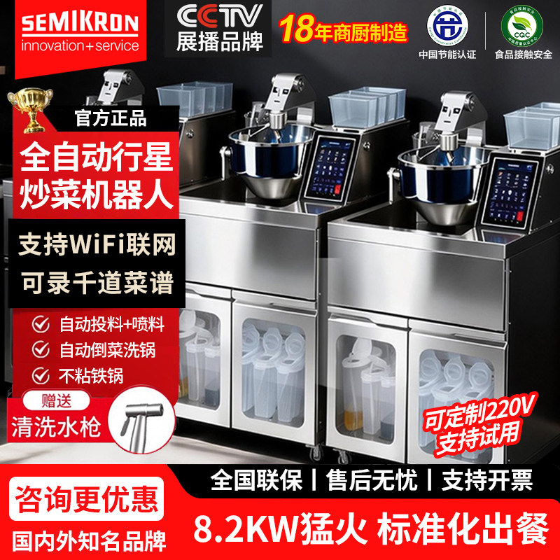 赛米控商用全自动投料炒菜机