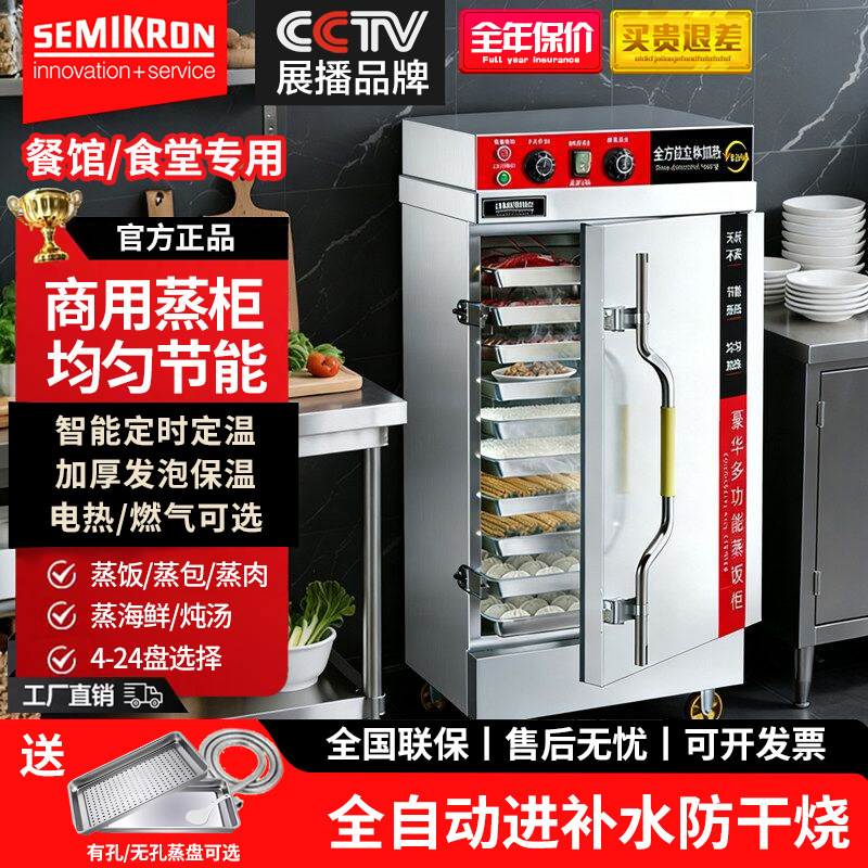 赛米控蒸饭柜商用电蒸箱食堂大小型燃气蒸饭车包子馒头全自动蒸柜