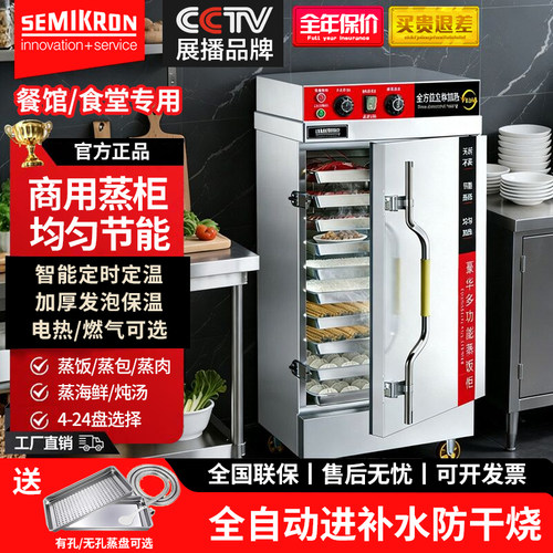 全自动蒸饭柜商用食堂蒸包蒸饭车