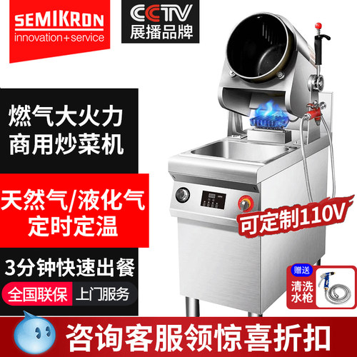 赛米控燃气商用炒菜机大型