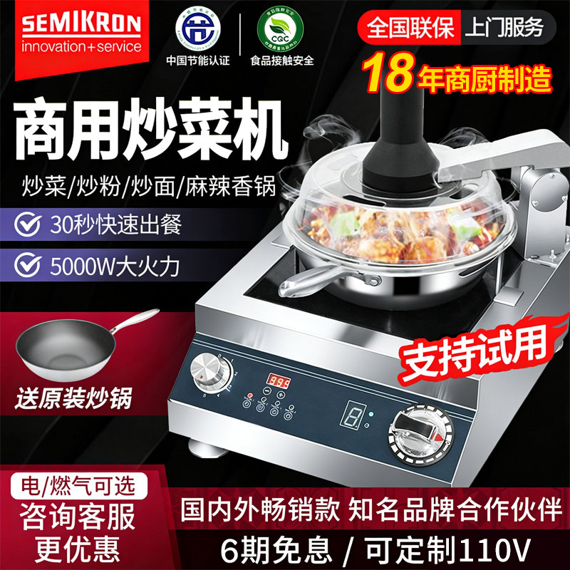 赛米控多功能炒菜机商用全自动烹饪炒菜锅智能炒菜机器人炒饭机