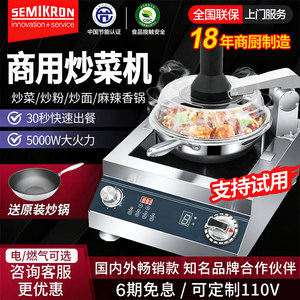 赛米控多功能炒菜机商用全自动烹饪炒菜锅智能炒菜机器人炒饭机