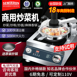赛米控多功能炒菜机商用全自动烹饪炒菜锅智能炒菜机器人炒饭机