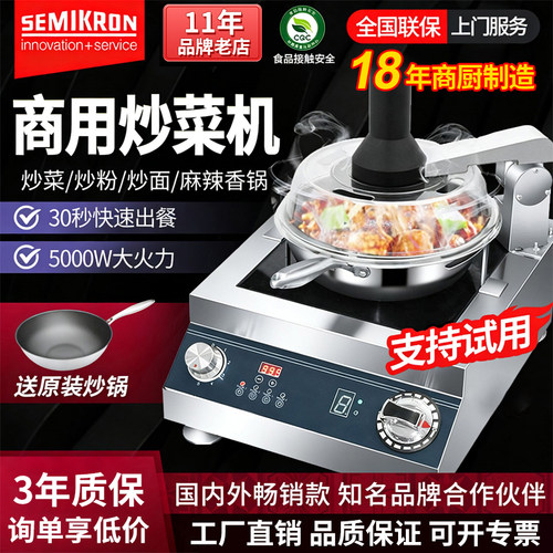 赛米控商用全自动炒菜机炒饭香锅
