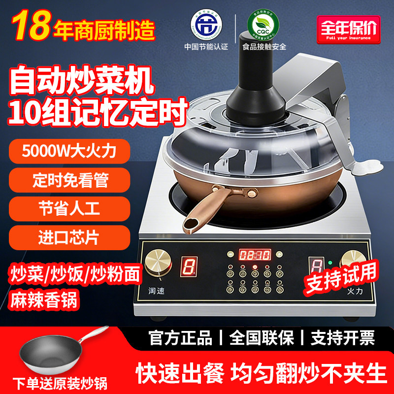 赛米控商用炒菜机全自动多功能炒饭机麻辣香锅智能炒粉面烹饪锅