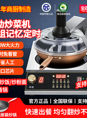 商用炒菜机全自动多功能炒饭机麻辣香锅智能炒粉面烹饪锅