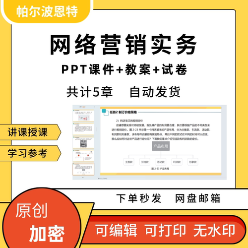 网络营销实务PPT课件教案试卷题讲备课市场产品战略