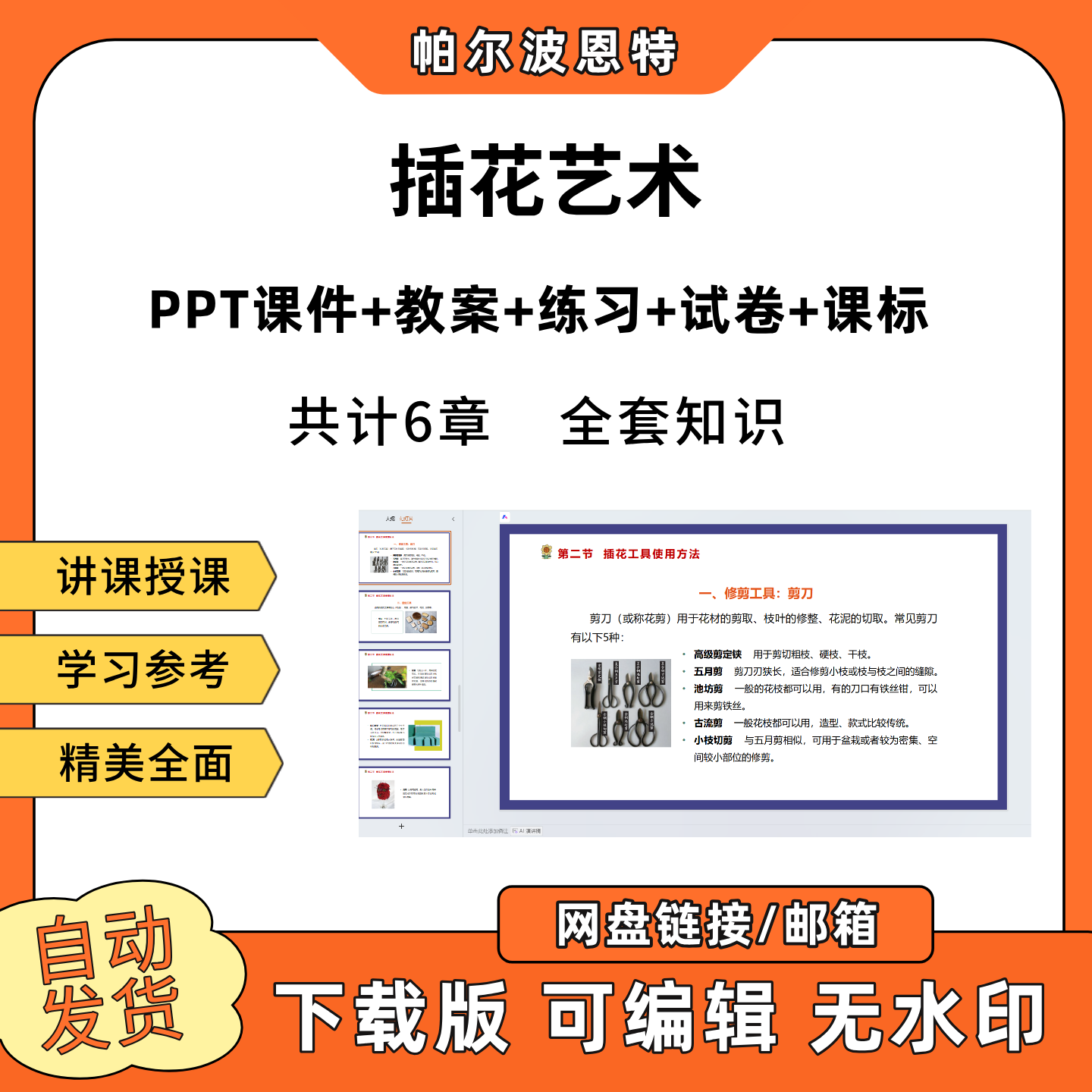 插花艺术PPT教学课件教案试卷练习题课程标准