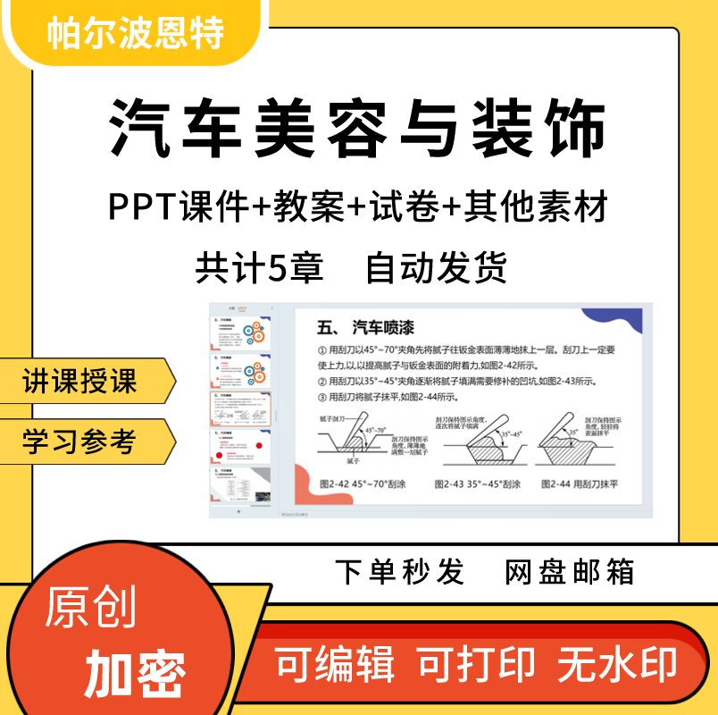 汽车美容与装饰PPT课件详案教案讲课试卷题备课内部外部美容装饰