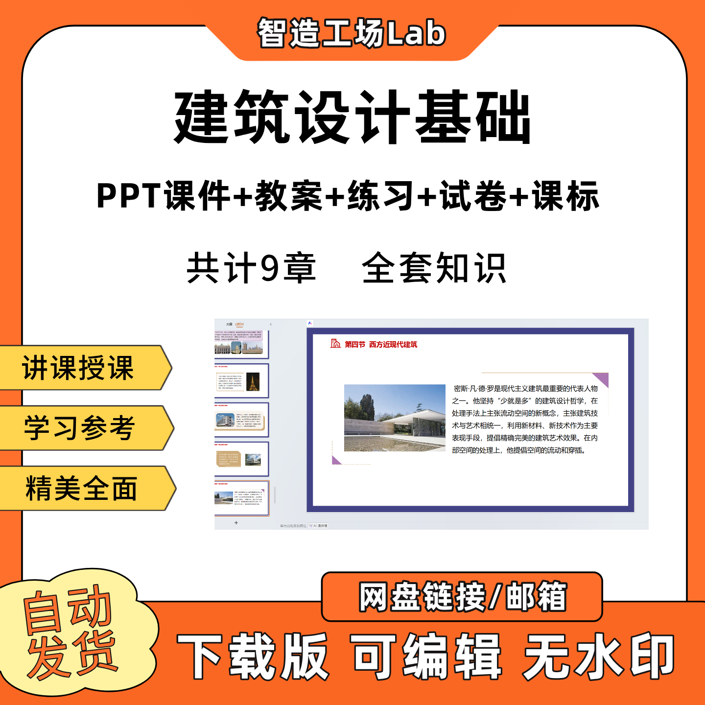建筑设计基础PPT教学课件教案试卷练习题课程标准
