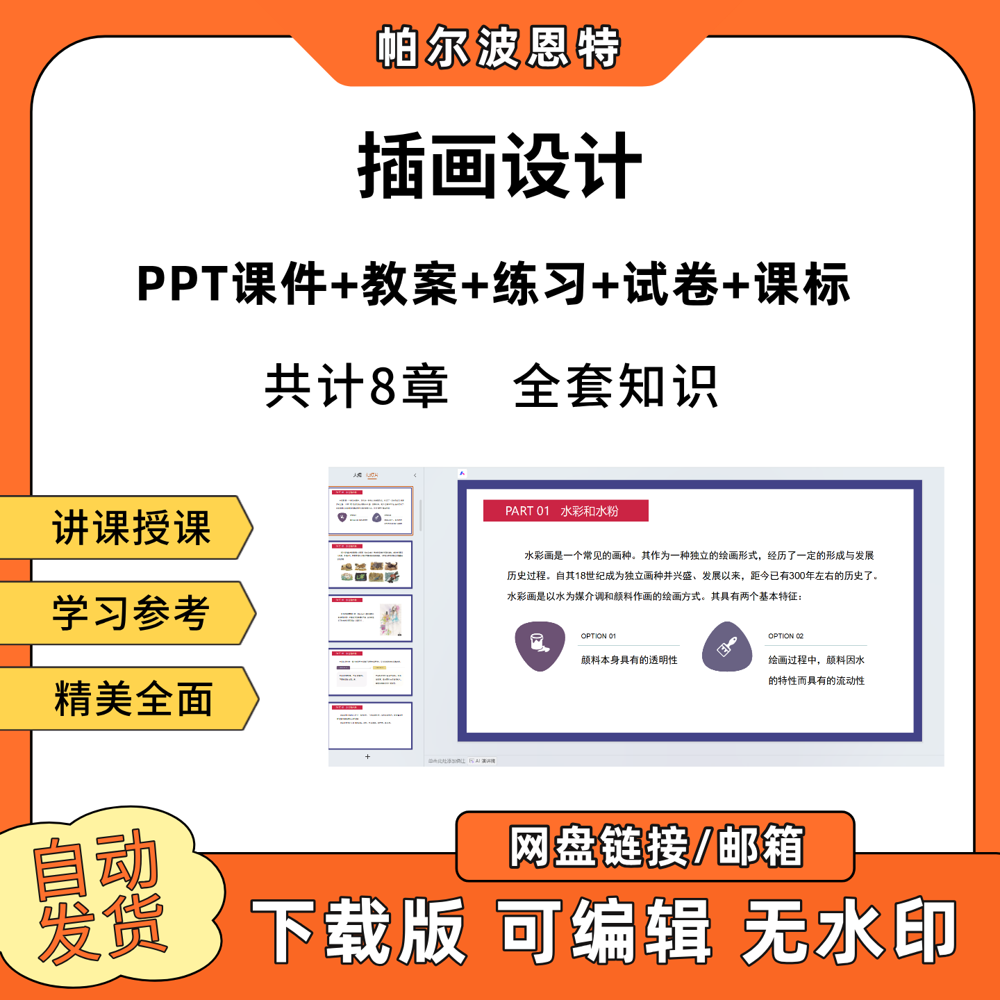 插画设计PPT教学课件教案试卷练习题课程标准图片