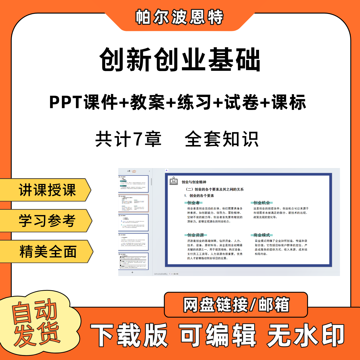 创新创业基础PPT教学课件教案试卷练习题课程标准