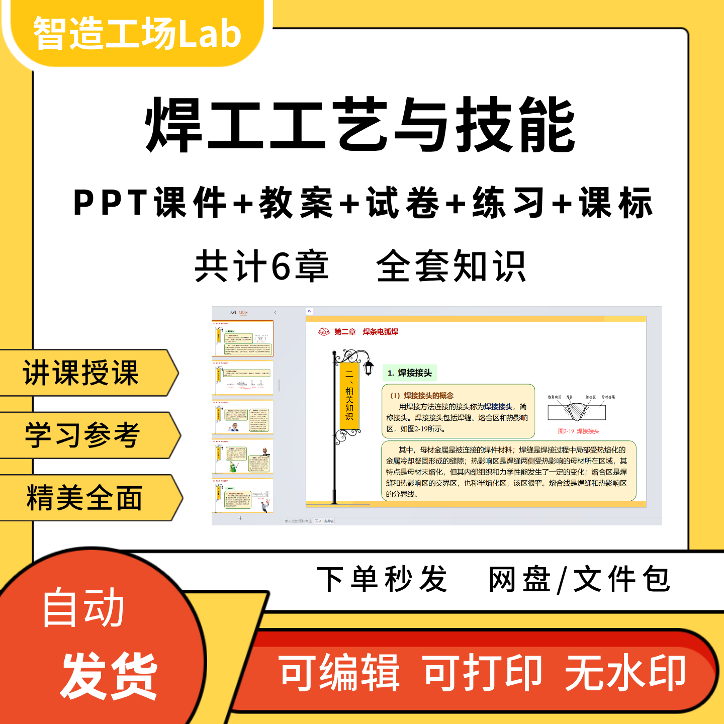 焊工工艺与技能PPT教学课件教案试卷检测练习