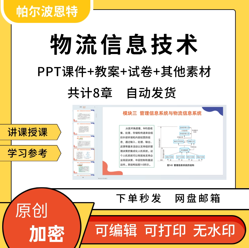 物流信息技术PPT课件教案试卷题讲备课详案存储智能