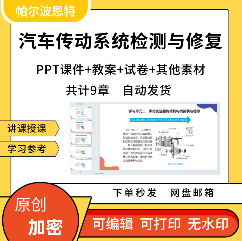 汽车传动系统检测与修复PPT课件详案教案试卷备课学