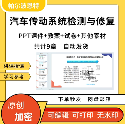 汽车传动系统检测与修复PPT课件详案教案试卷备课学脱档抖动异响