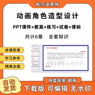 动画角色造型设计PPT教学课件教案试卷练习题课程标准