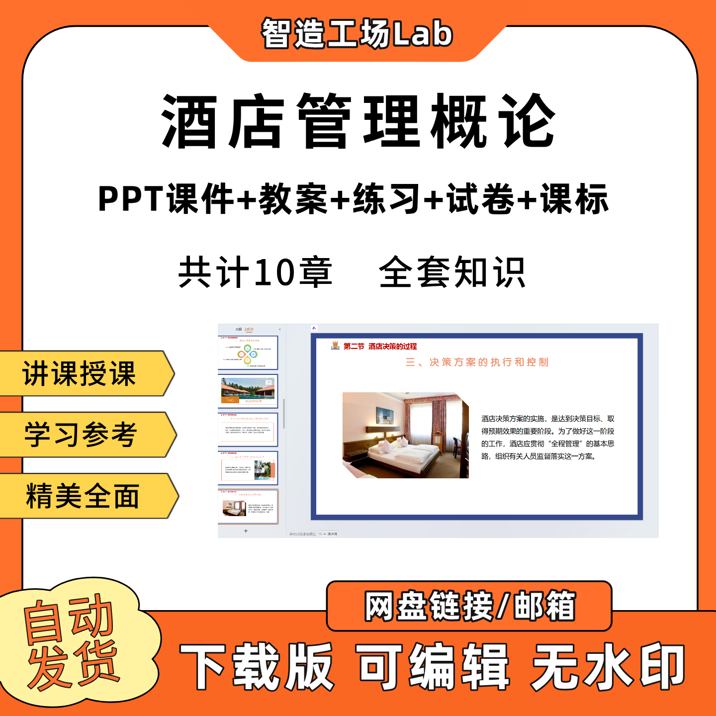 酒店管理概论PPT教学课件教案试卷练习题课程标准