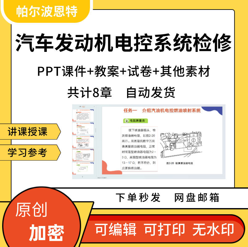 汽车发动机电控系统检修PPT课件教案详案试卷题讲备