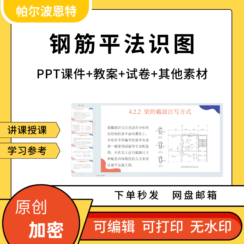 钢筋平法识图ppt课件教案试卷题详案备课柱梁板楼梯剪力墙基础