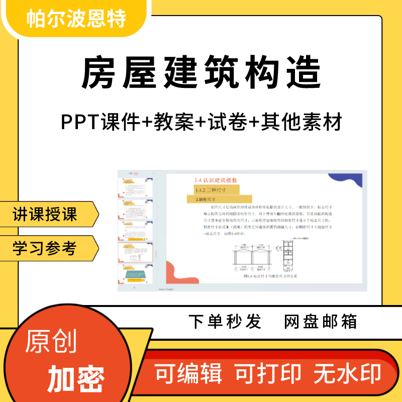 房屋建筑构造PPT课件教案试卷题讲课备课详案屋顶门
