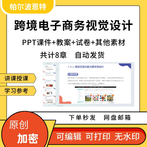 跨境电子商务视觉设计PPT课件教案讲课备课详案商品