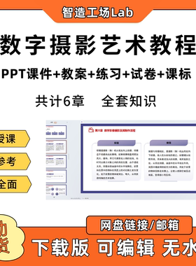 数字摄影艺术教程PPT教学课件教案试卷练习题课程标准