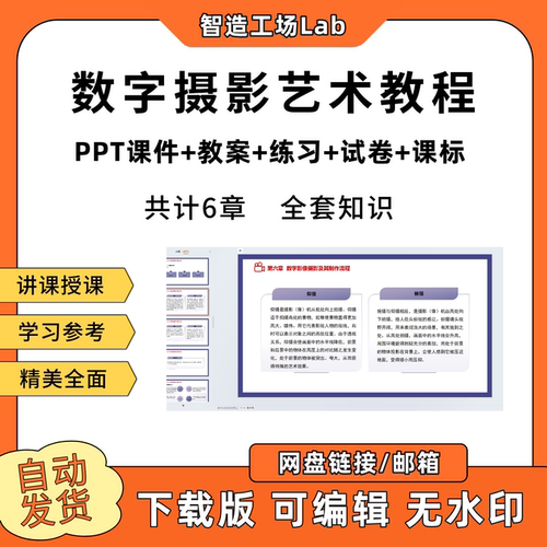 数字摄影艺术教程PPT教学课件教案试卷练习题课程标准