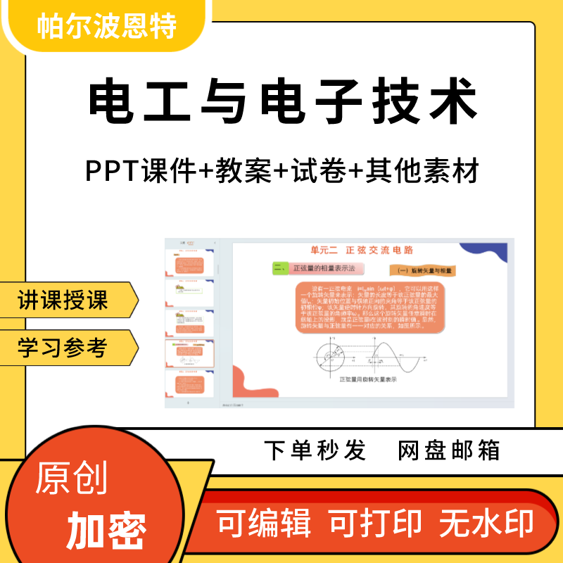 电工与电子技术PPT课件教案试卷题讲备课直流正弦交