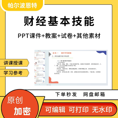 财经基本技能PPT课件详案教案讲课备课数字书写计算机录入点钞