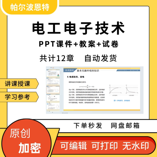 电工电子技术PPT课件教案试卷题讲备课直交流电路半